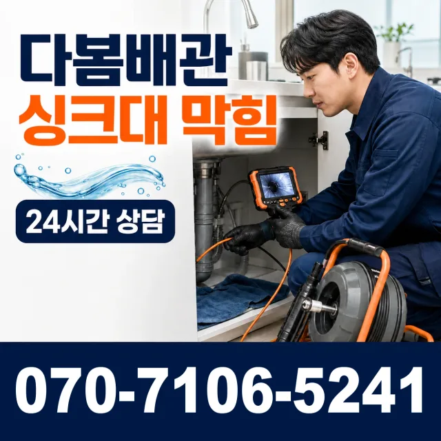 경기 고양시 일산서구 탄현동 배수로막힘 상담 이미지 1