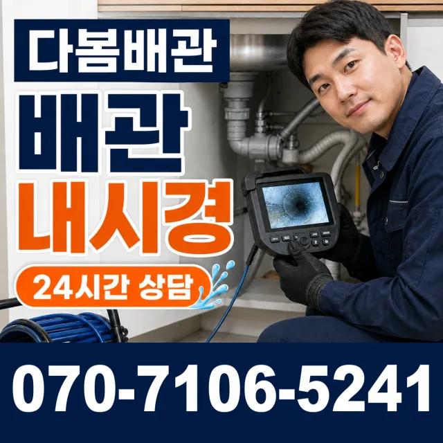 경기 고양시 일산서구 탄현동 배수로막힘 상담 이미지 3