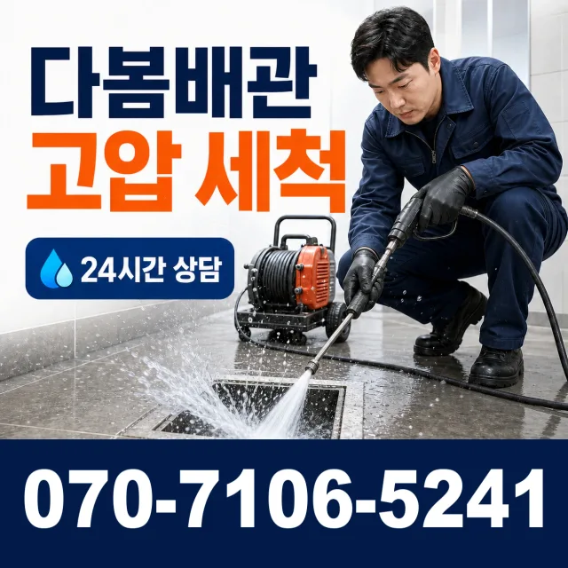 경기 고양시 일산서구 탄현동 배수로막힘 상담 이미지 4