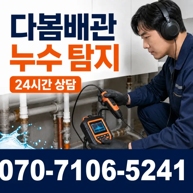 경기 고양시 일산서구 탄현동 배수로막힘 상담 이미지 5