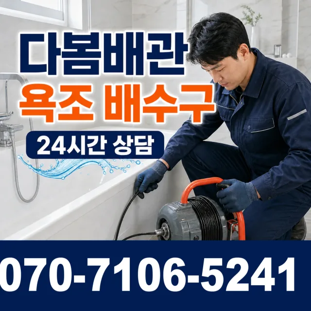 경기 고양시 일산서구 탄현동 배수로막힘 상담 이미지 6